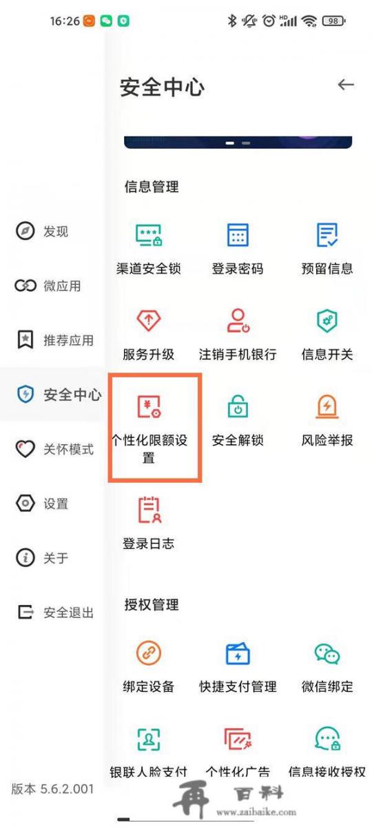 建行卡限额怎么解除？