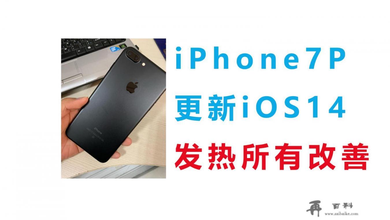 苹果ios14值得更新吗？