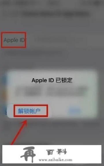 iPhone id锁怎么解？