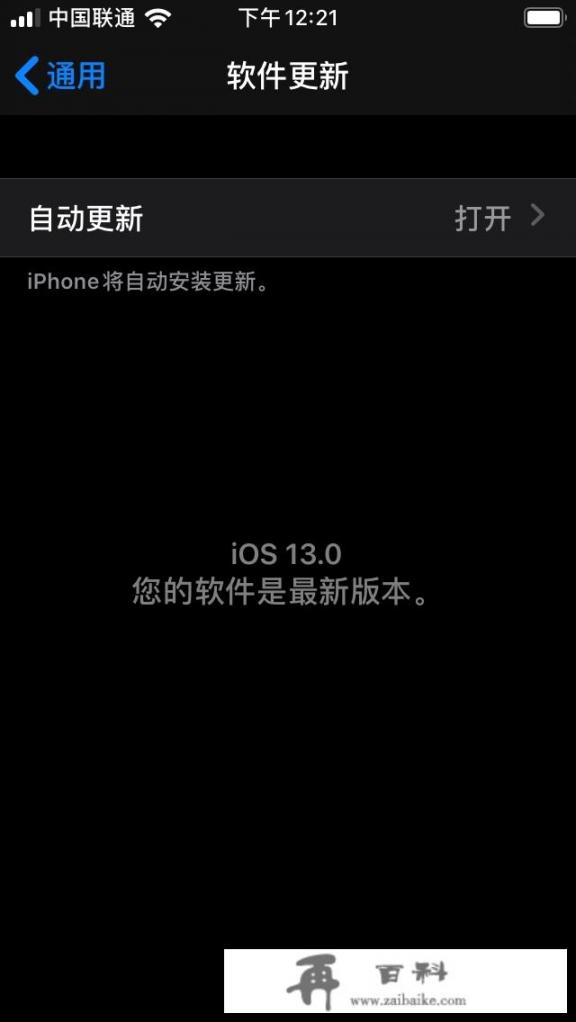 苹果iOS13什么时候才可以在手机上下载呢？