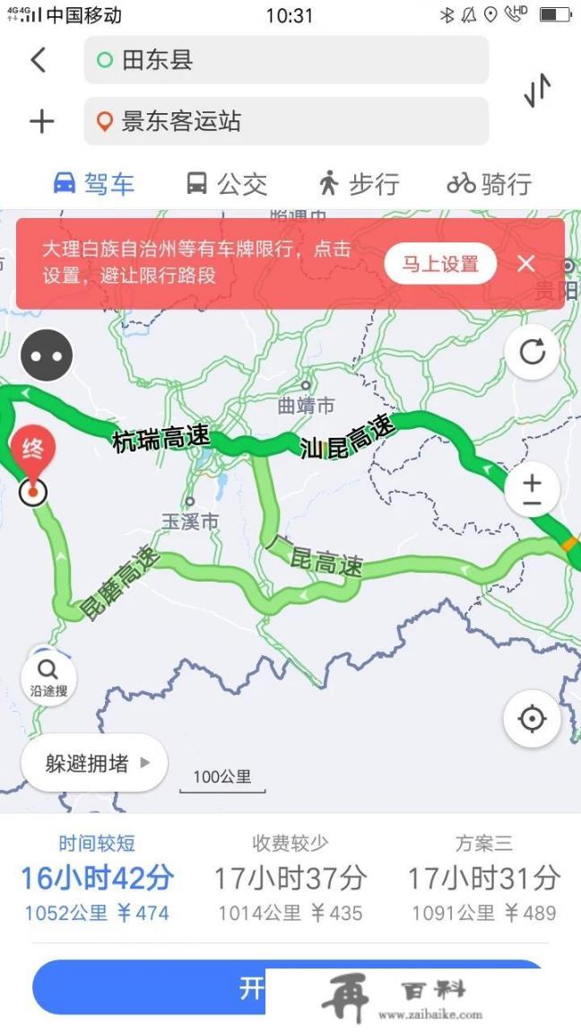 从广西田东县自驾车到云南景东县走哪条路线比较好呢？还有底盘低的小轿车可以开到吗