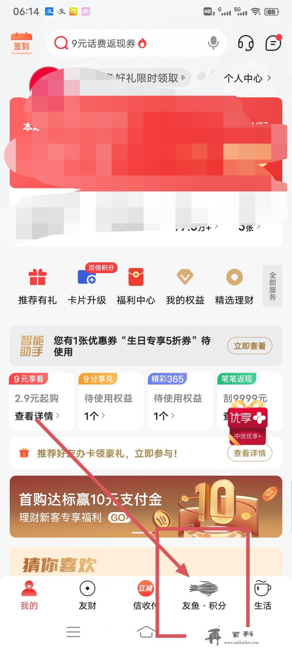 中信银行信用卡积分兑换全攻略