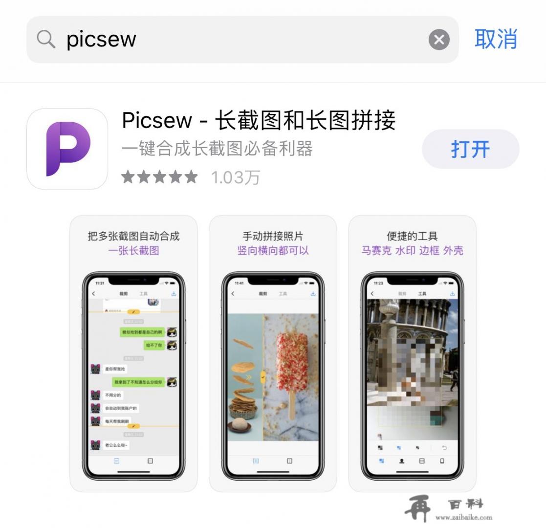 iPhone怎么截长图