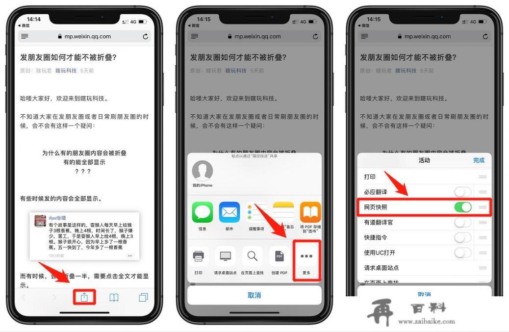 iPhone怎么截长图