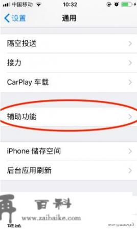 iPhone手机怎么截屏