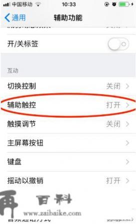 iPhone手机怎么截屏