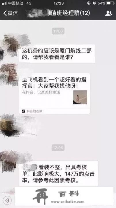 机场一小哥，莫名其妙成了网红，然而被公司惩罚了，大家怎么看