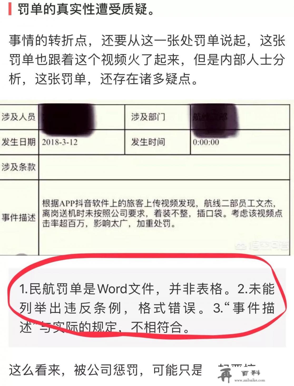 机场一小哥，莫名其妙成了网红，然而被公司惩罚了，大家怎么看