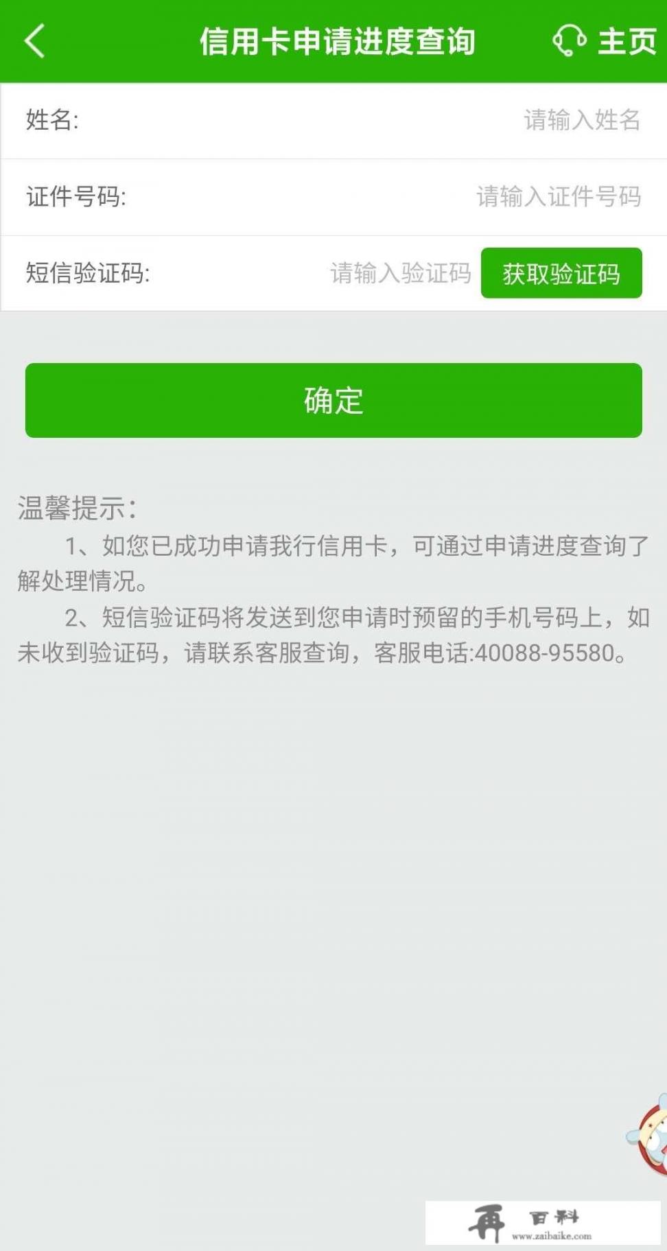 怎么查邮政储蓄银行信用卡审核进度