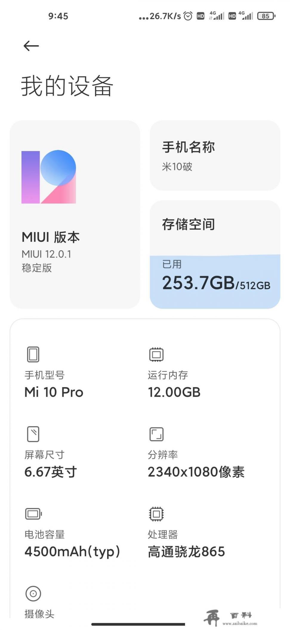 现在小米10 Pro (5499）和iPhone 11 (5499）哪个更值得买