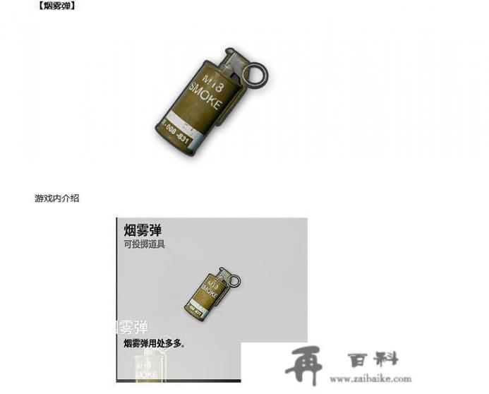 绝地求生手游中，手榴弹、烟雾弹、震爆弹以及燃烧瓶哪一个最实用