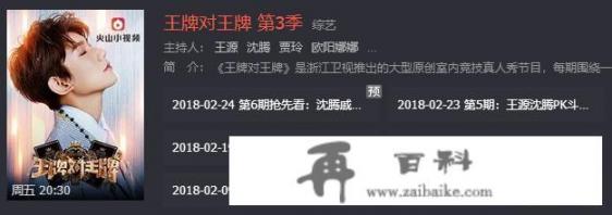 如何看待第三季《王牌对王牌》