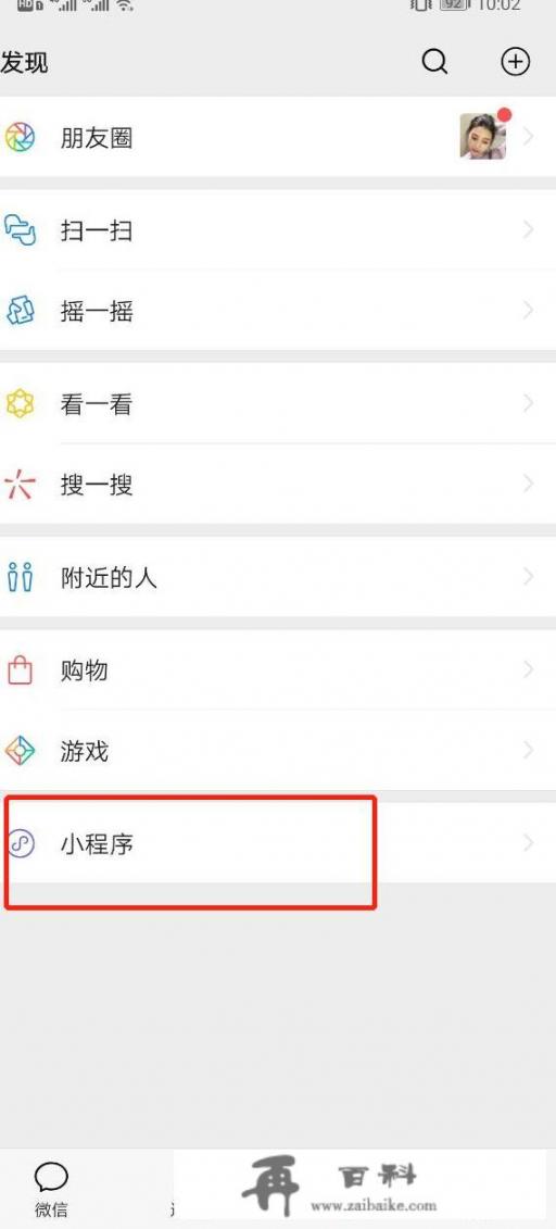 微信答题游戏叫什么？微信答题小程序在哪