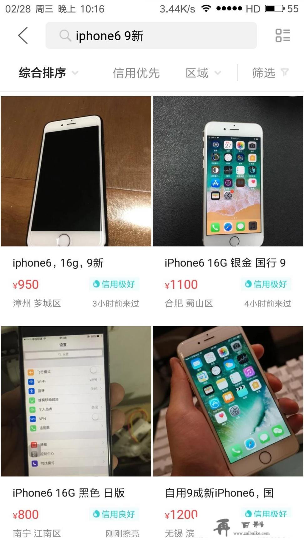 一部二手九成新的iPhone6多少元