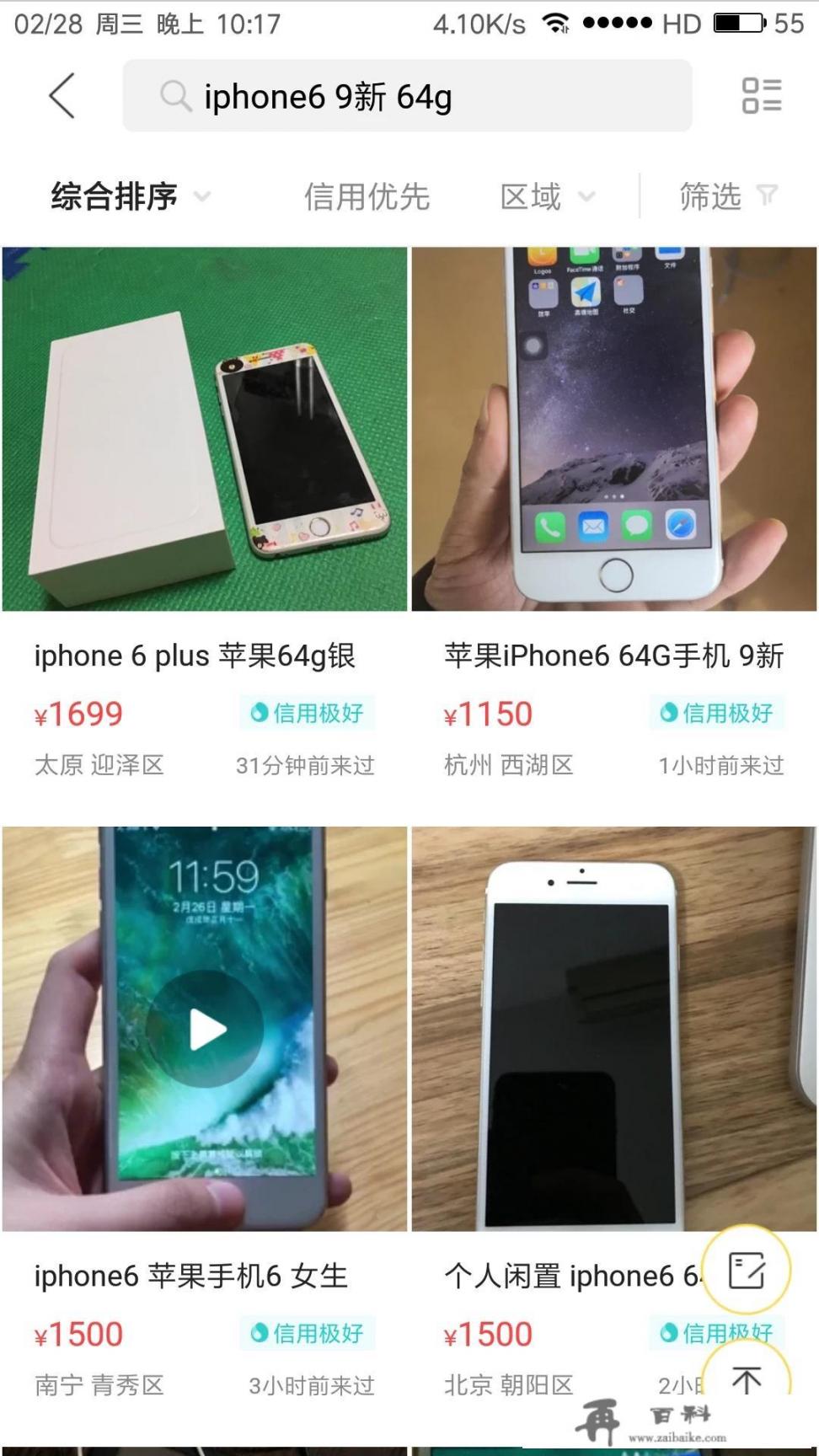 一部二手九成新的iPhone6多少元