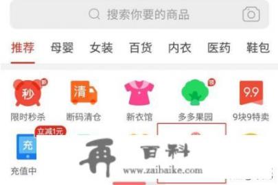 拼多多如何玩游戏领取免费商品