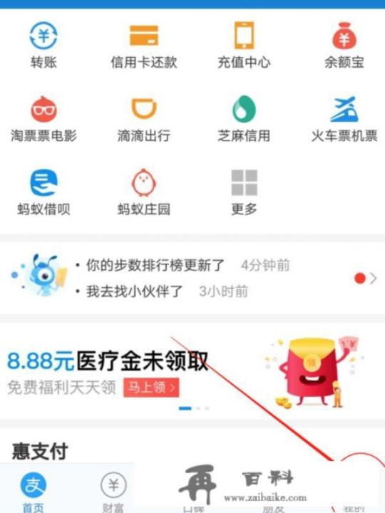 支付宝积分如何兑换信用卡还款免费额度