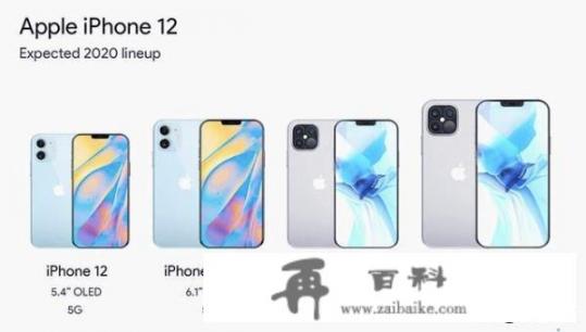 新曝光的iPhone12Pro，造型和配置如何