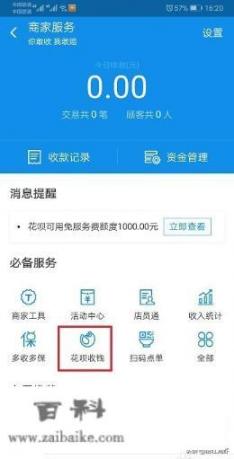 通过支付宝用信用卡向商家付款，商家要不要收手续费