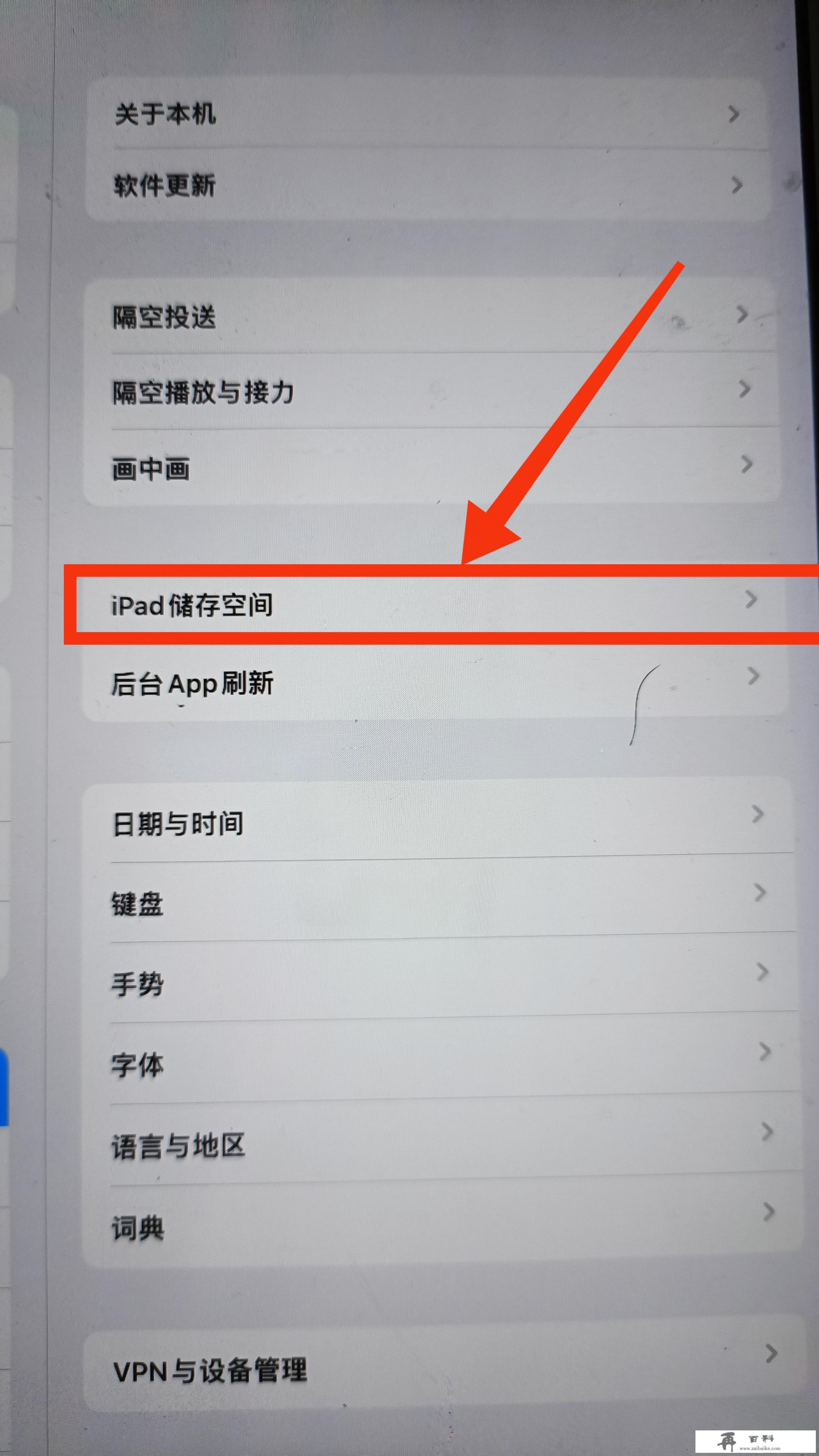 ipad内存不够怎么扩充