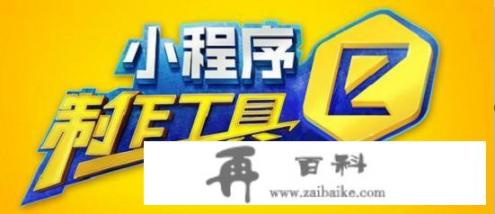 2018微信公开课：小程序赋能智慧零售，以「种草文」为主的内容电商会成为消费新主流吗