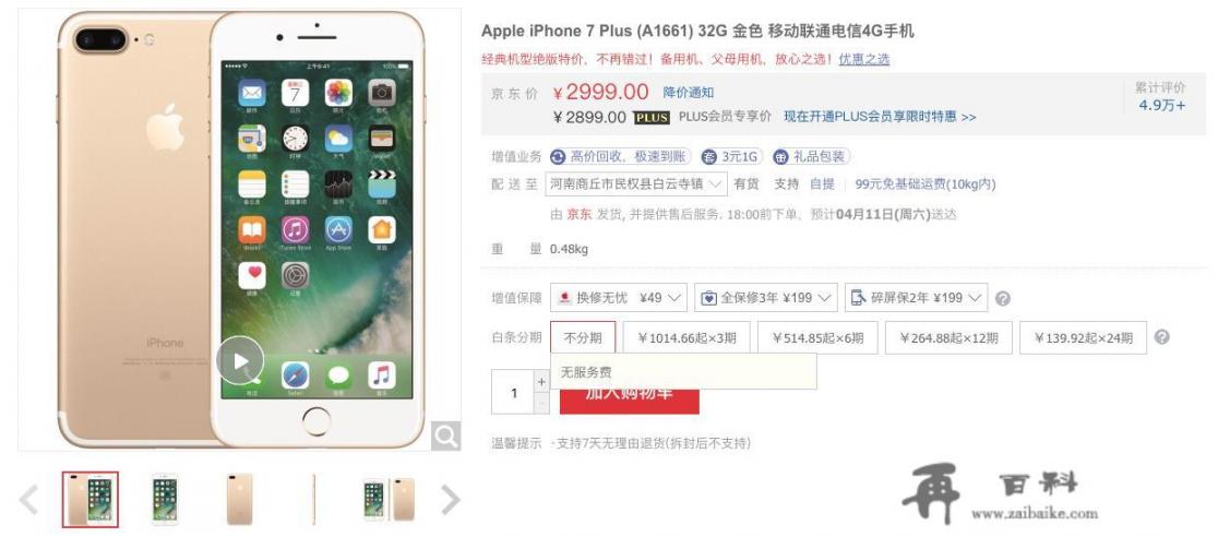 为什么老版本的iPhone手机还在卖