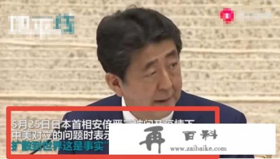 安倍说新冠病毒从中国传至全球，要负责好，美日合作。什么意思