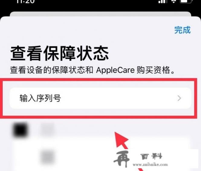 苹果序列号怎么查看验机报告