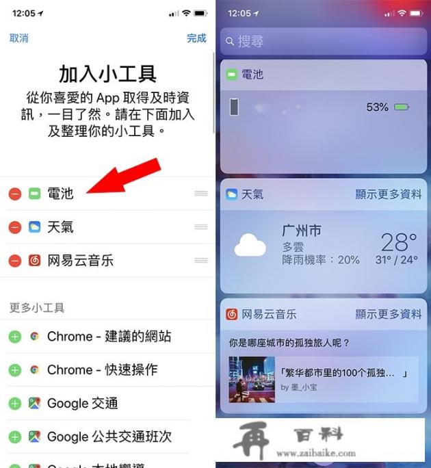 iPhone X如何显示电量百分比