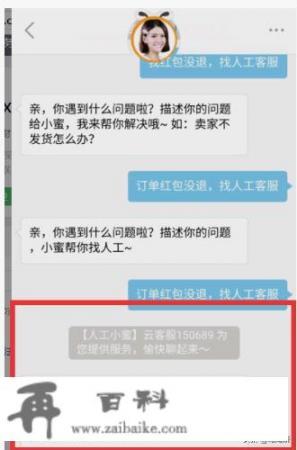 淘宝客户端联系人工客服的方法