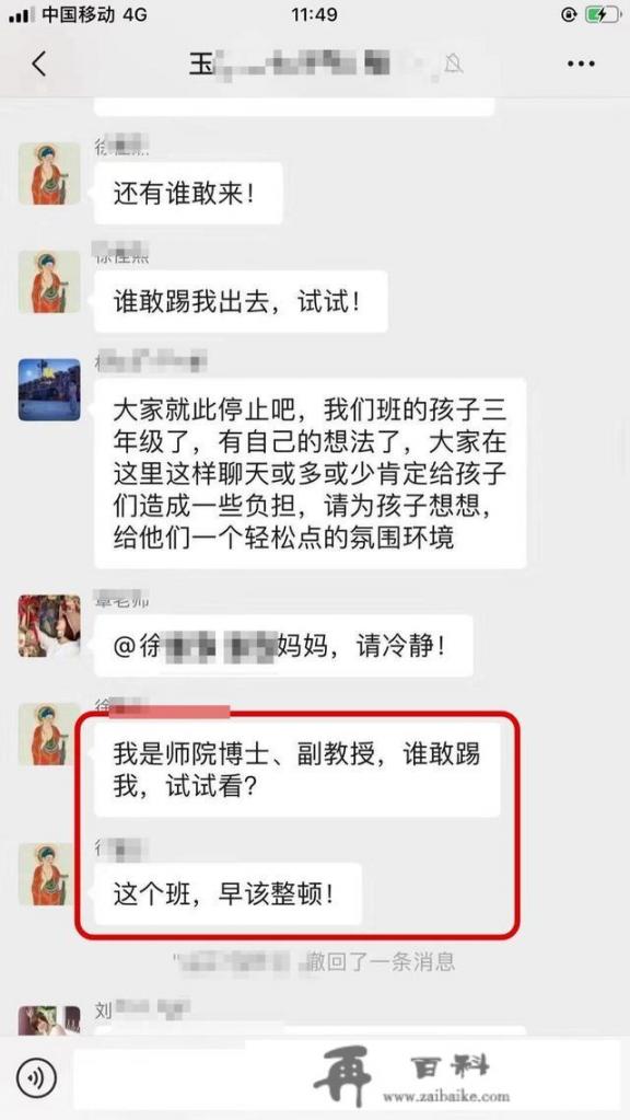 玉林师院女博士不满家长群闲聊，怒骂其他家长4小时：你们是“陪酒女”，我是玉林引进博士，就是这么优秀。你怎么看