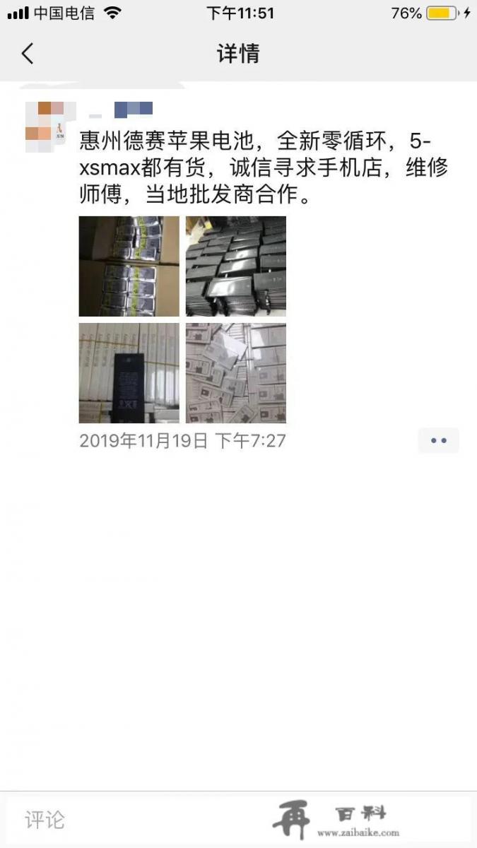 你会识别苹果电池是否原装吗