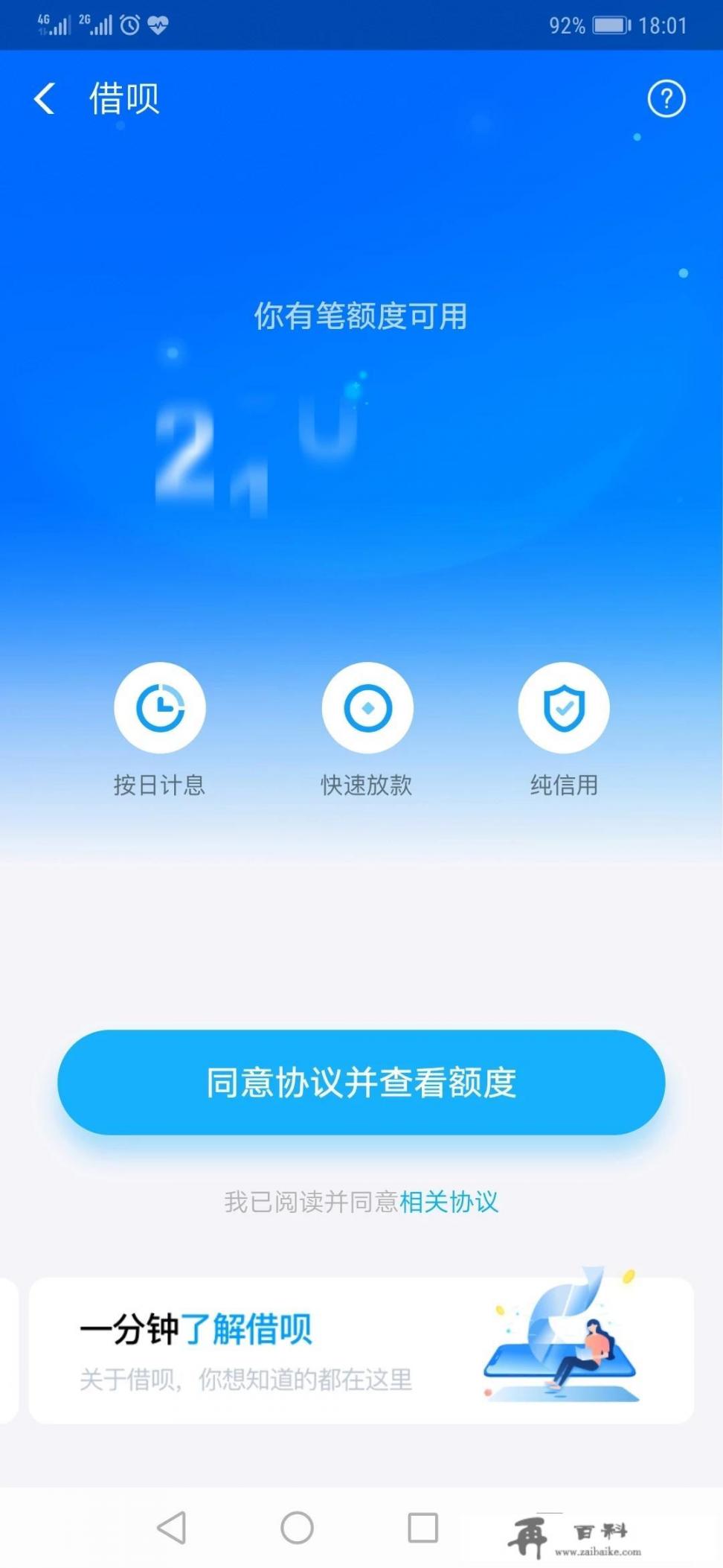 支付宝网商贷会影响到房贷吗