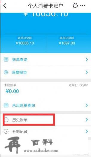 如何查询信用卡历史消费记录