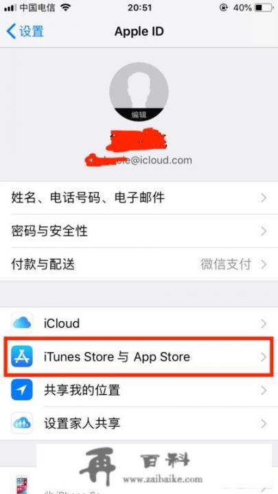 美国苹果帐号apple id更改国家教程