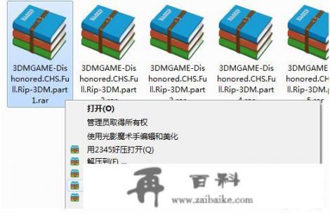 3DM下载的游戏怎样安装到电脑上