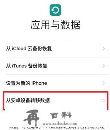 如何把安卓手机的数据导入iphone