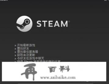 怎么让游戏登陆steam