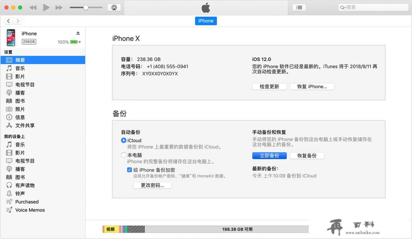 苹果如何同步app到另一个手机