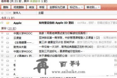 如何解除Apple ID账户锁定