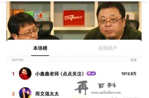 小鑫鑫老师为什么非要在罗永浩第二次抖音直播卖货拿到榜一