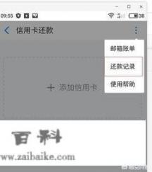 支付宝如何查看信用卡的还款记录