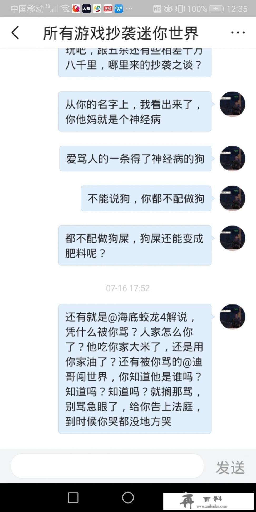 《我的世界》这款游戏是不是垃圾？海底蛟龙4解说、霸气乔是不是mc狗