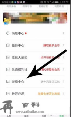 趣头条游戏中心怎么找？