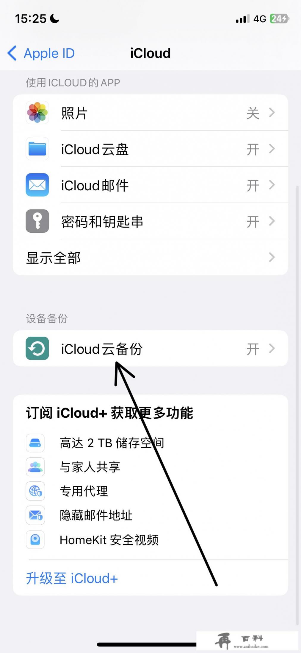 ios怎么把app同步到新手机上？