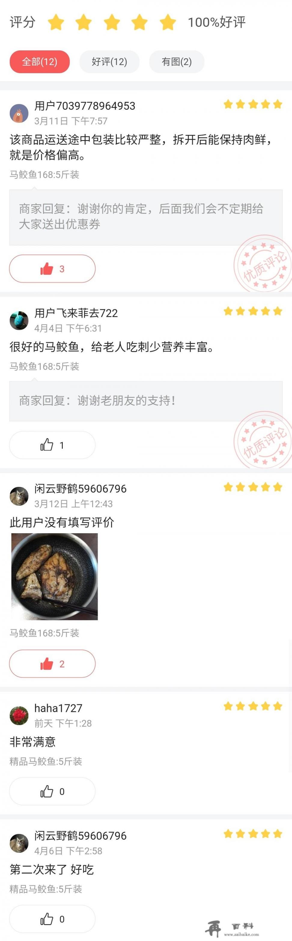 最火的水产交易app？