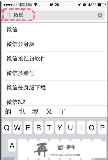 苹果iphone6怎么下载微信？