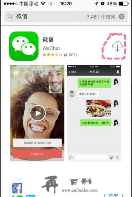 苹果iphone6怎么下载微信？