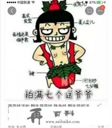 你在淘宝上看到过最雷人的商品是什么？