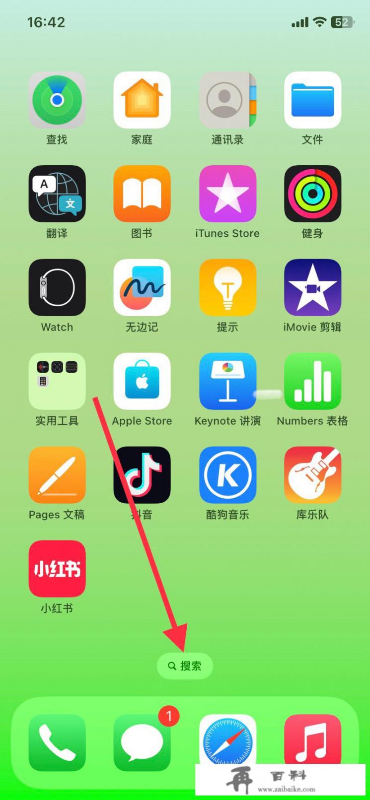 苹果移除主屏幕app怎么恢复？